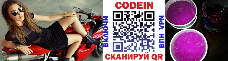 где продают наркотики  Курчатов  Codein напиток Lean (лин) 